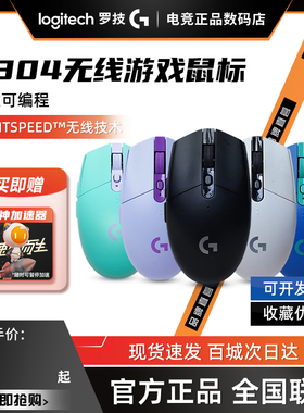 补贴罗技g304无线鼠标游戏电竞吃鸡宏办公台式笔记本电脑滑鼠拆