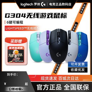 补贴罗技g304无线鼠标游戏电竞吃鸡宏办公台式 笔记本电脑滑鼠拆