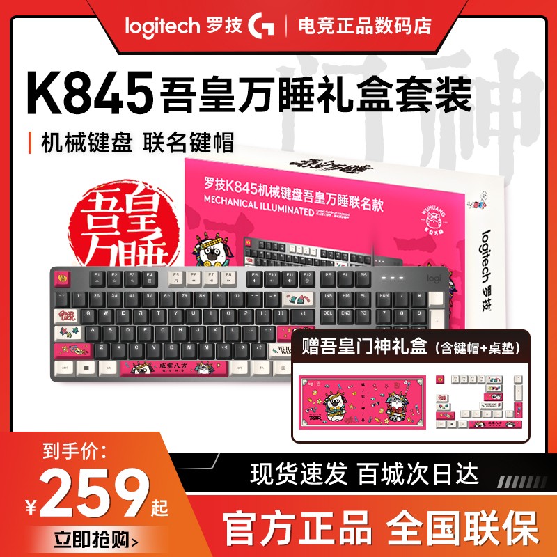 拆封罗技K845背光有线机械键盘TTC轴电竞游戏办公笔记本通用键盘