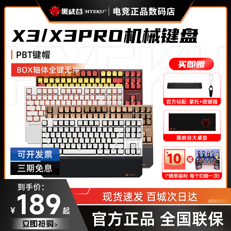 黑峡谷X3ProX5无线机械键盘2.4G游戏电竞凯华BOX轴体87键PBT键帽 电脑硬件/显示器/电脑周边 键盘 原图主图