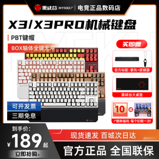 黑峡谷X3ProX5无线机械键盘2.4G游戏电竞凯华BOX轴体87键PBT键帽