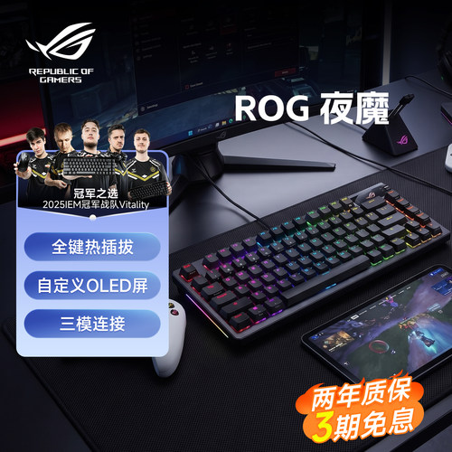 ROG夜魔三模客制化键盘