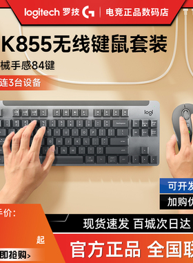 补贴罗技MK855无线蓝牙机械键鼠套装办公游戏K855键盘M750拆封
