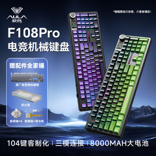 旗舰狼蛛F108pro无线蓝牙机械键盘客制化三模侧刻RGB游戏办公打字