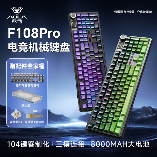 旗舰狼蛛F108pro无线蓝牙机械键盘客制化三模侧刻RGB游戏办公打字