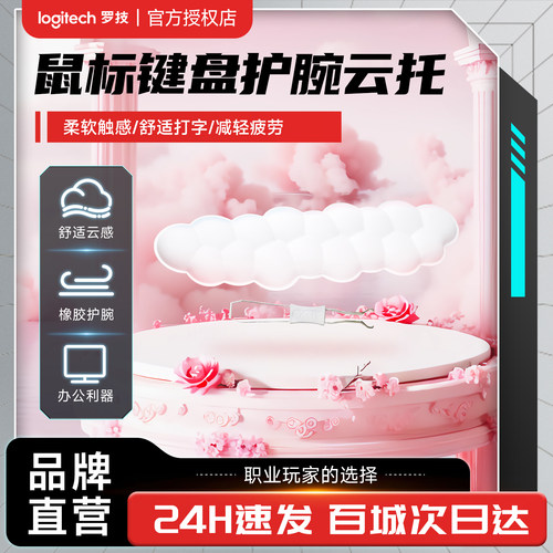 罗技制logi掌托桌面护腕