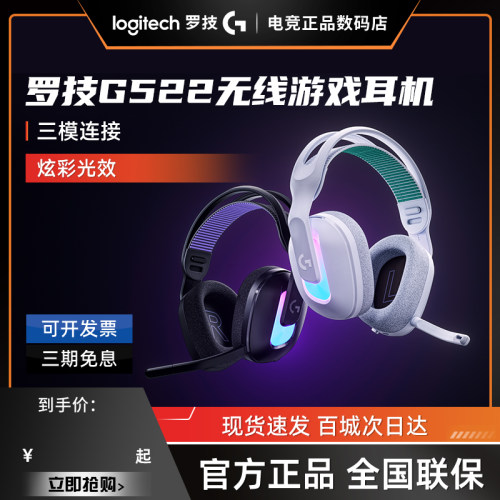 罗技G522无线游戏耳机