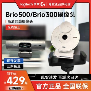 清货罗技Brio 300摄像头4K高清505内置麦克风主播电商美颜直播拆