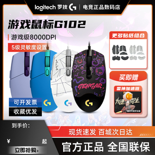 电脑男拆封可保 罗技g102二代有线鼠标RGB机械电竞游戏LOL宏人台式