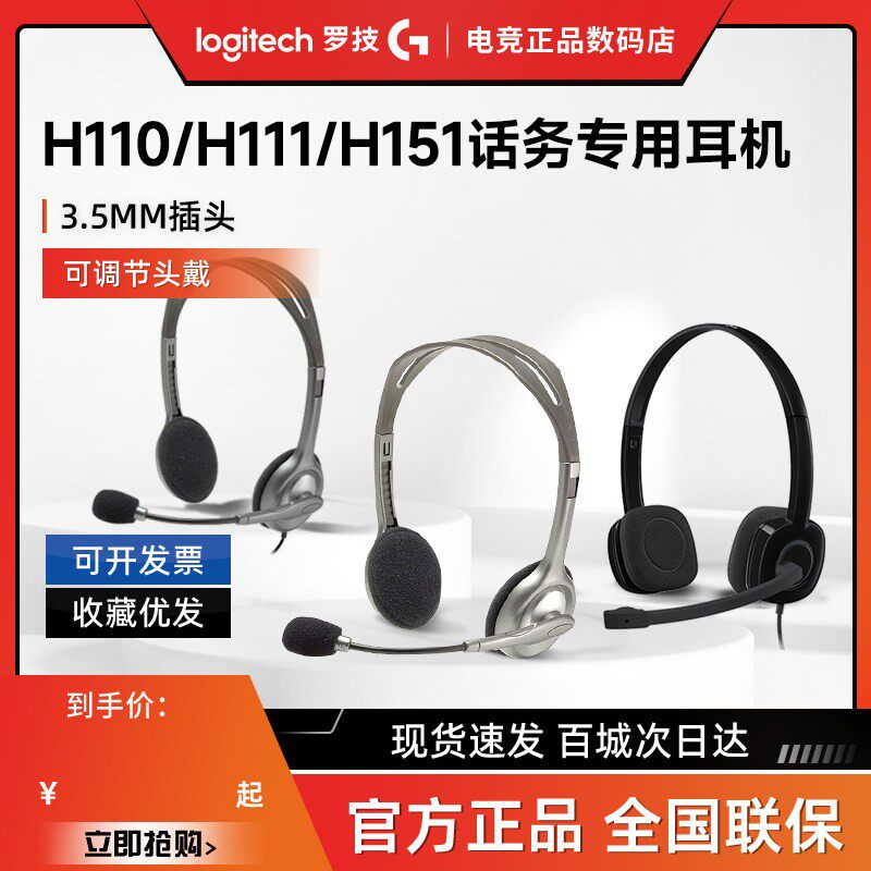 罗技H111头戴式有线耳机H110带麦话筒3.5mm立体声降噪H151客服