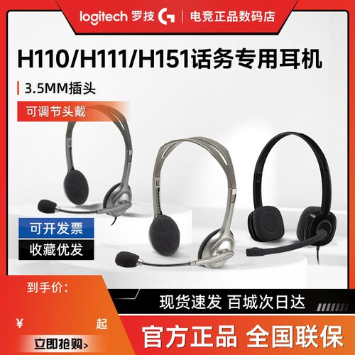 罗技H111头戴式有线耳机H110带麦话筒3.5mm立体声降噪H151客服