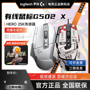 罗技G502X有线鼠标游戏电竞带配重块吃鸡宏csgo电脑滑鼠拆封可保