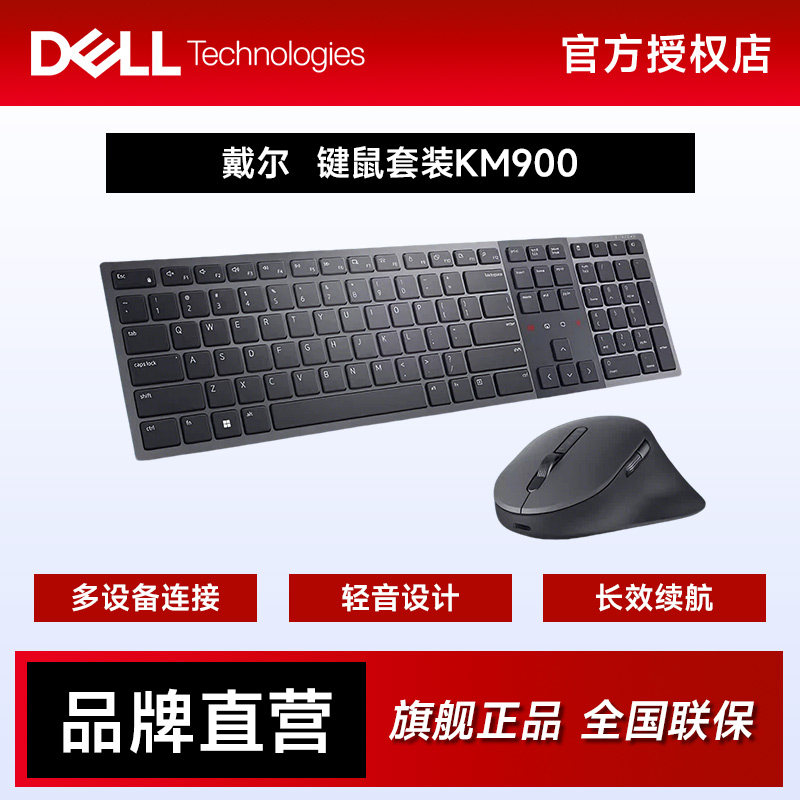DELL/戴尔KM900无线键盘鼠标套装静音蓝牙双模可充电笔记本台式