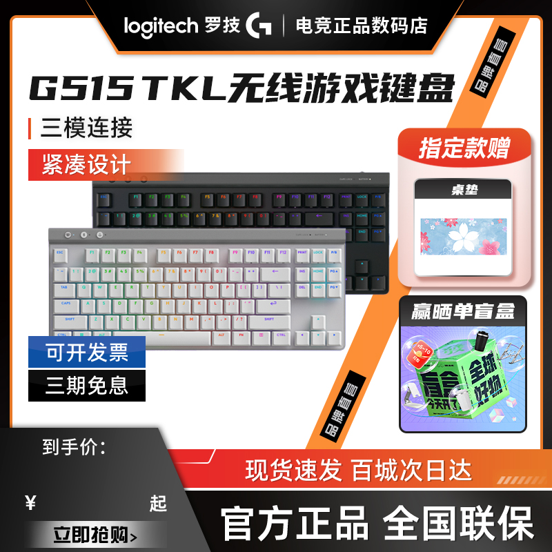 拆包罗技G515TKL矮轴无线键盘