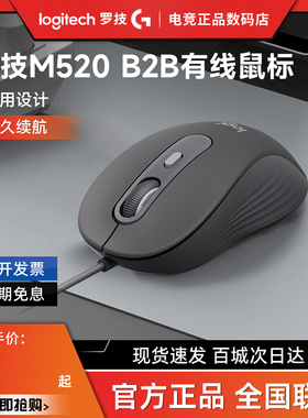 罗技M520有线鼠标商务办公轻音小巧便携台式电脑笔记本电脑拆包