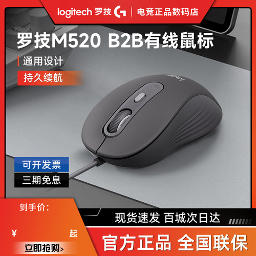 罗技M520有线鼠标商务办公轻音小巧便携台式电脑笔记本电脑拆包