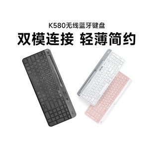 全新罗技K580无线蓝牙键盘小键鼠套装 电脑笔记本平板 游戏电竞台式