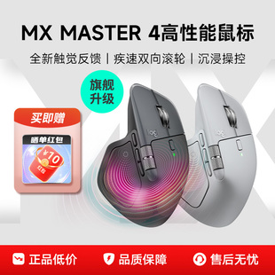 旗舰罗技大师系列 MX MASTER 4 高性能无线鼠标高端笔记本拆包