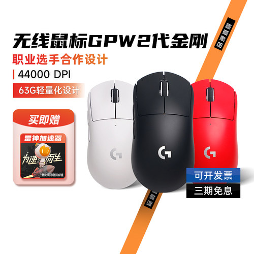 罗技GPW二代金刚无线电竞鼠标拆