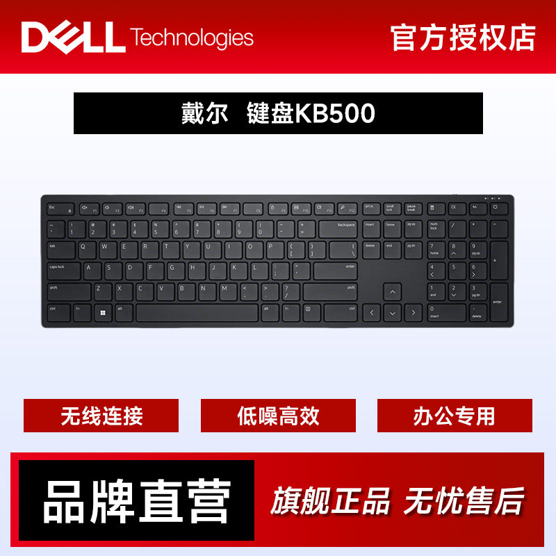 准新Dell/戴尔KB500无线键盘笔记本台式电脑办公游戏外设商用官翻