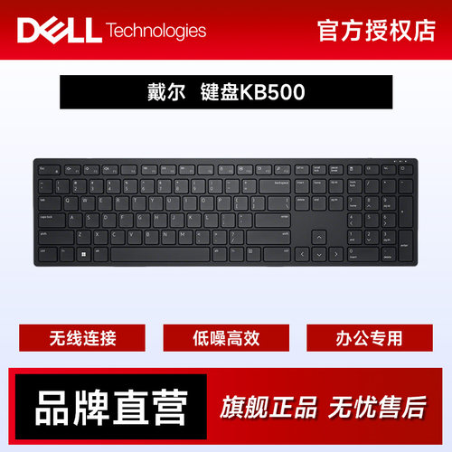 Dell/戴尔KB500无线键盘