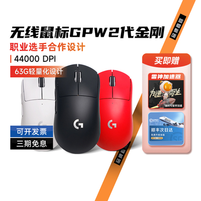 罗技GPW二代金刚无线电竞鼠标拆