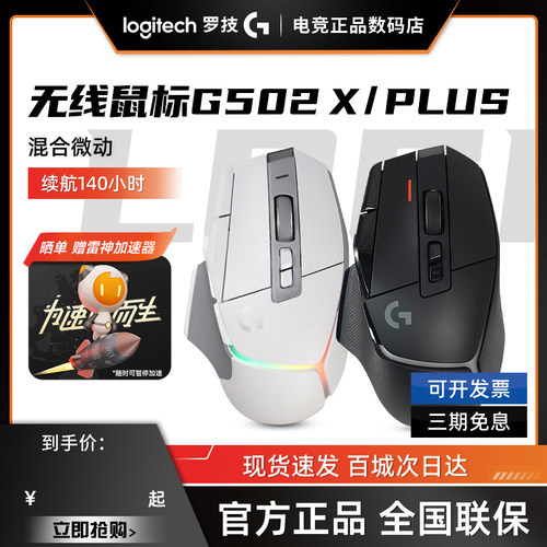 拆包G502X无线游戏鼠标