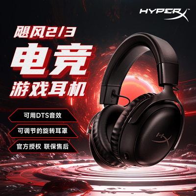 极度未知Hyperx飓风3电竞游戏耳机毒刺2灵动标准版飓风2有线无线