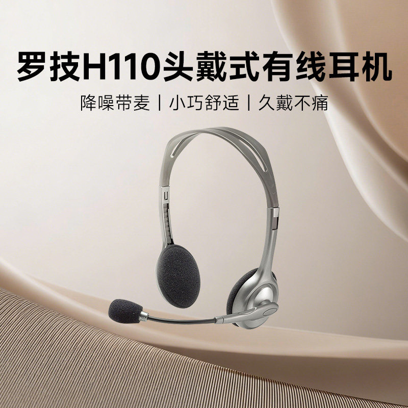 旗舰罗技H110头戴式有线耳机带麦话筒3.5mm立体声降噪H151客服