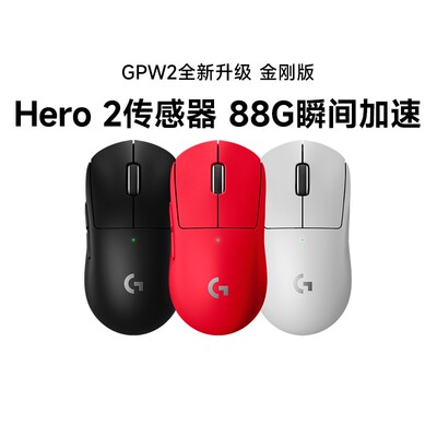 罗技GPW二代无线鼠标金刚版电竞游戏电脑外设升级