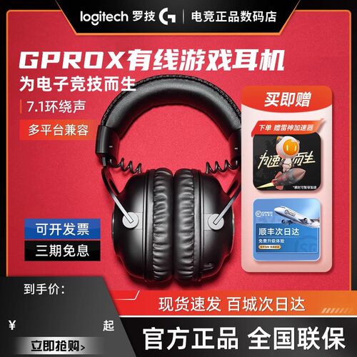 罗技GPROXSE有线头戴式耳机