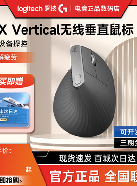 顺丰罗技MX Vertical无线蓝牙垂直鼠标双模连接Mac苹果滑鼠