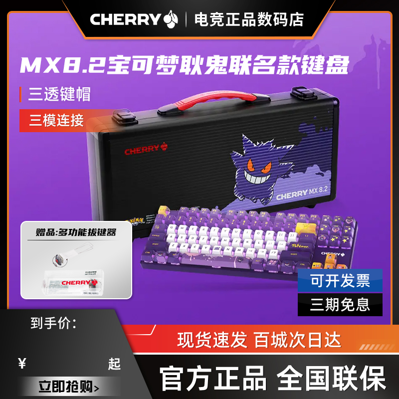 CHERRY樱桃XAGA曜石宝可梦键盘