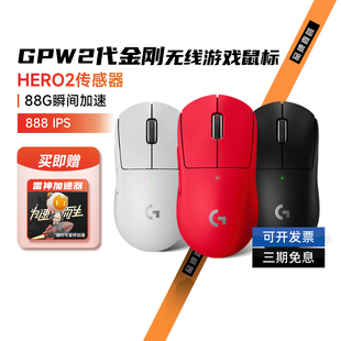 补贴罗技GPW二代无线鼠标金刚版 电脑拆包 狗屁王充电游戏电竞台式