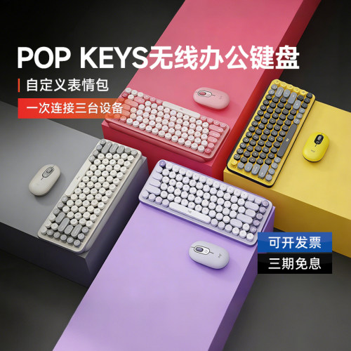 罗技POP keys无线蓝牙机械键盘电竞游戏办公笔记本电脑台式女拆封
