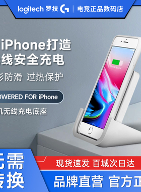 罗技Powered iPhone 无线充电底座安全充电兼容苹果/华为/小米等