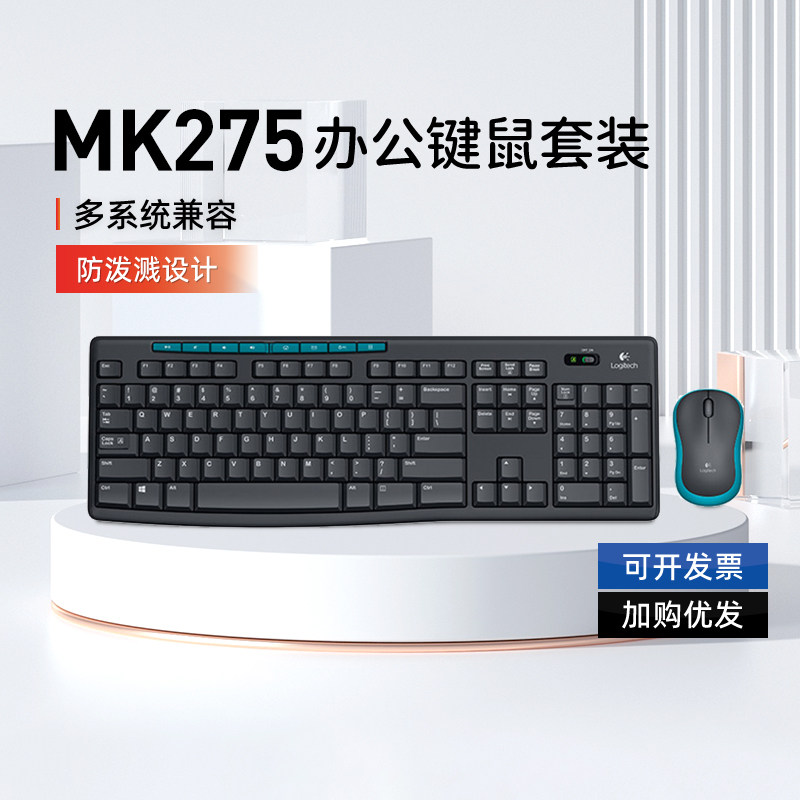 罗技MK275键盘鼠标套装MK270无线键鼠电竞办公笔记本电脑拆包
