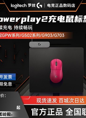 罗技powerplay 2充电鼠标垫GPW/G502无线/G903电竞游戏超大桌垫