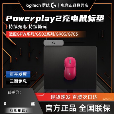 罗技powerplay充电鼠标垫