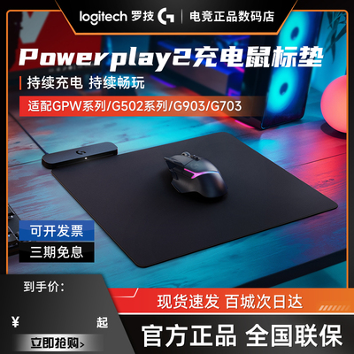 罗技powerplay 2充电鼠标垫GPW/G502无线/G903电竞游戏超大桌垫