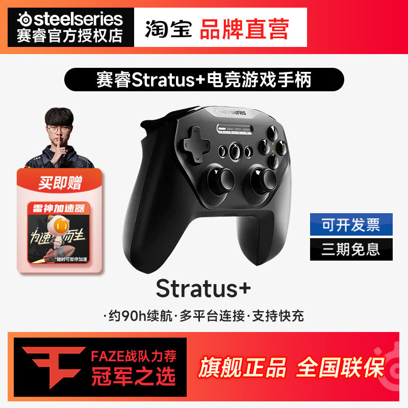 SteelSeries赛睿Stratus+ 无线 手机/电脑 游戏手柄 带支架
