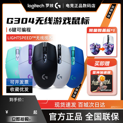 罗技g304无线鼠标游戏电竞lol吃鸡宏办公台式笔记本电脑滑鼠拆包