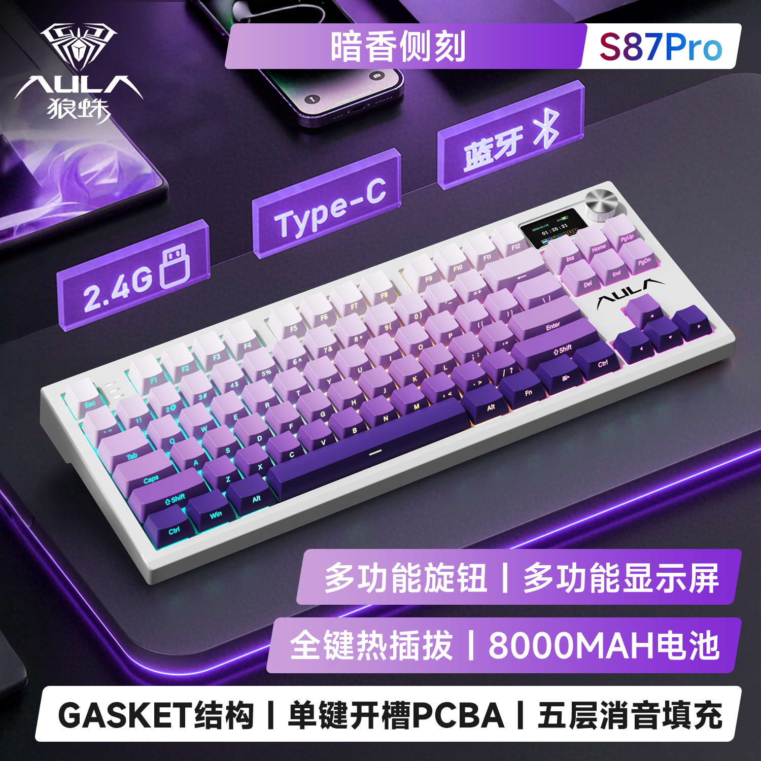 狼蛛S87Pro无线三模客制化机械键盘蓝牙电脑游戏87键电竞办公通用