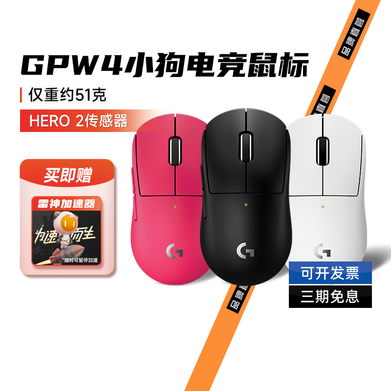 罗技GPW4小狗无线鼠标