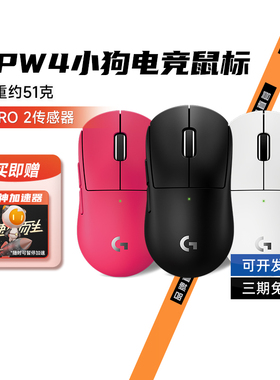 罗技GPW4小狗无线鼠标专业游戏电竞外设狗屁王小手双模轻量化拆包