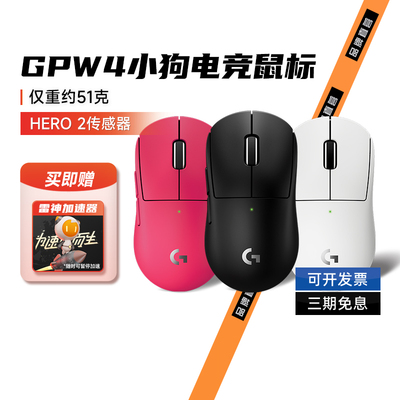 罗技GPW4小狗无线鼠标