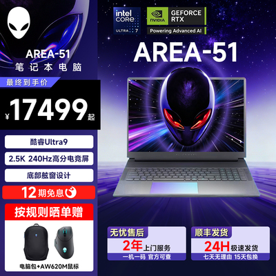 准新戴尔外星人AREA-51笔记本
