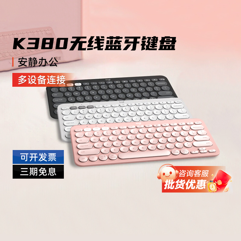 罗技k380无线蓝牙键盘套装适用iPad苹果平板电脑笔记本女拆封可保