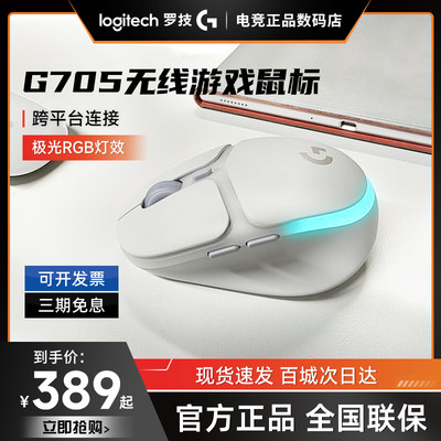 罗技G705无线蓝牙游戏鼠标极光RGB电脑跨屏电竞吃鸡拆封白色女生