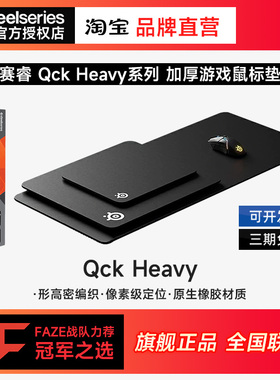 Steelseries赛睿鼠标垫Qck 经典款 鼠标垫竞游戏办公超大号桌垫